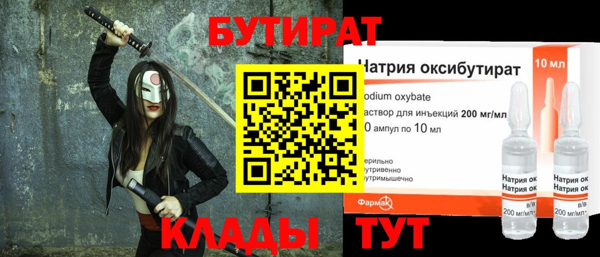 Подольск  БУТИРАТ  Вход с VPN  Бутират вода 