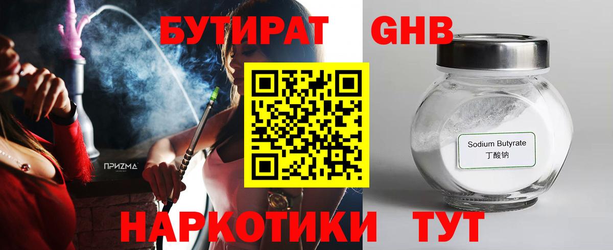 БУТИРАТ вода Подольск