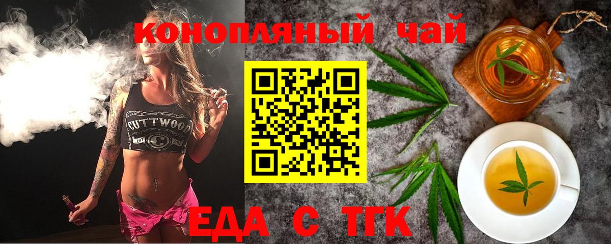 Еда ТГК конопля  Вход с VPN  Подольск 
