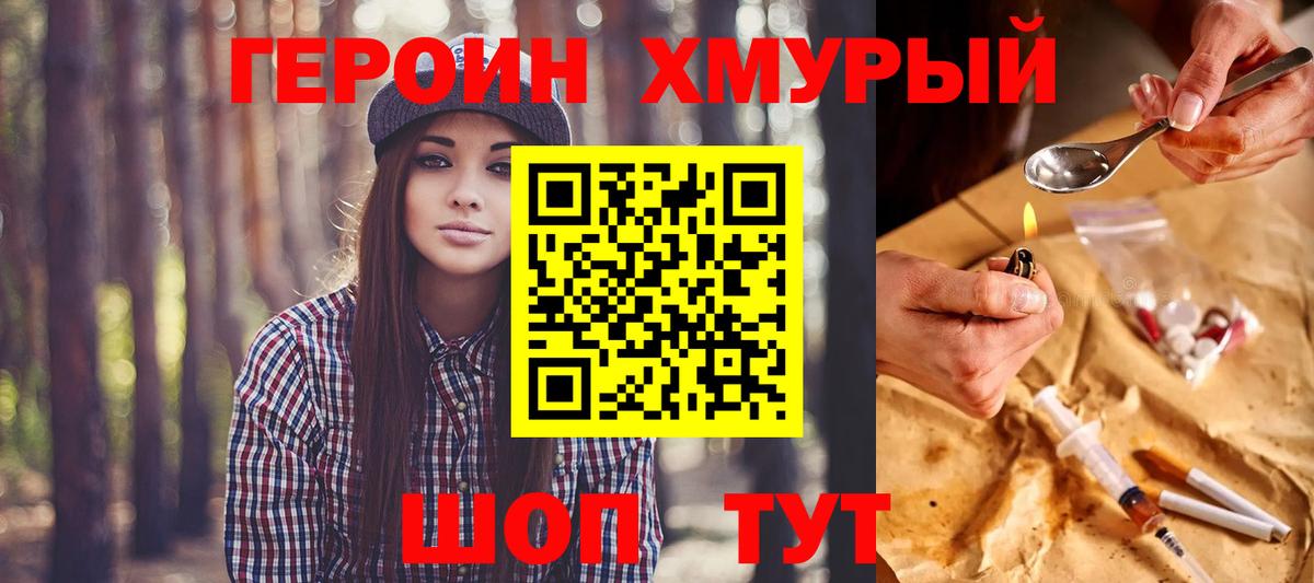 Героин Heroin  Вход с VPN  Подольск 