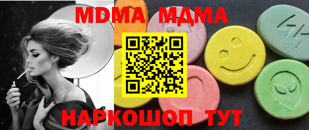 Подольск  МДМА Molly  МДМА  Вход с VPN  МДМА Molly 
