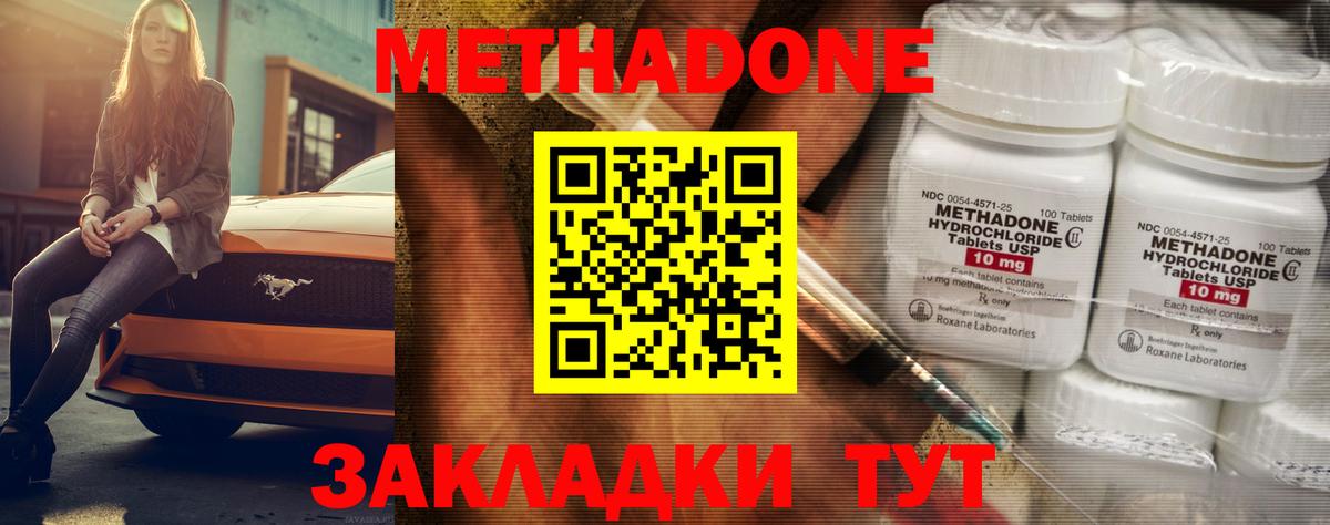 Метадон белоснежный Подольск