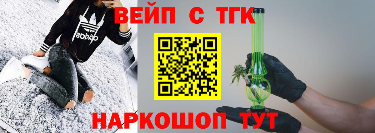 Подольск  Дистиллят ТГК вейп с тгк  Вход с VPN 